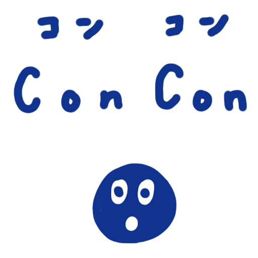 Concon(コンコン)